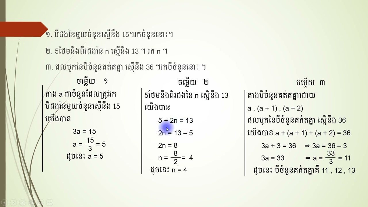 កំណែគណិតវិទ្យាថ្នាក់ទី 6មេរៀនទី 5,ទំព័រ 28,ចំណោទលេខ 1-3