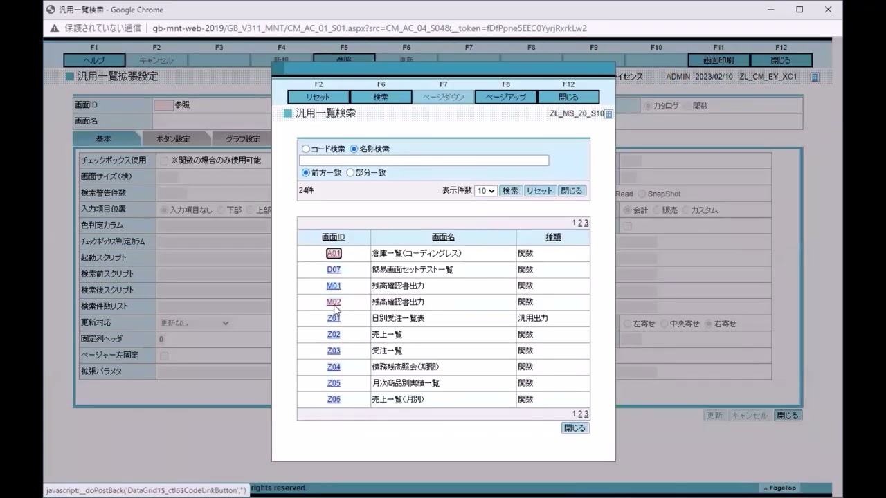 コーディングレス開発ツール for GRANDIT 汎用帳票（単票形式）