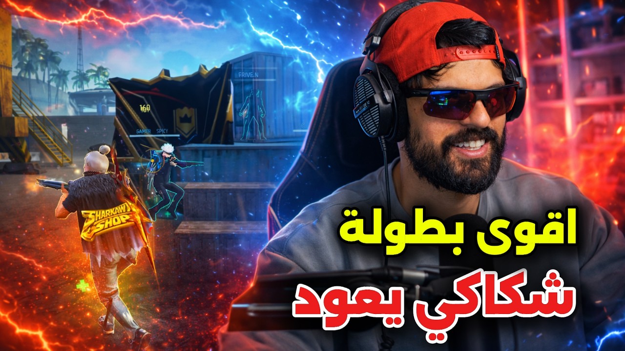 بنل ينصدم بلعب شكاكي و سكوادوا في البطولة و اندهاش المعلق من دالك لا يفوتك