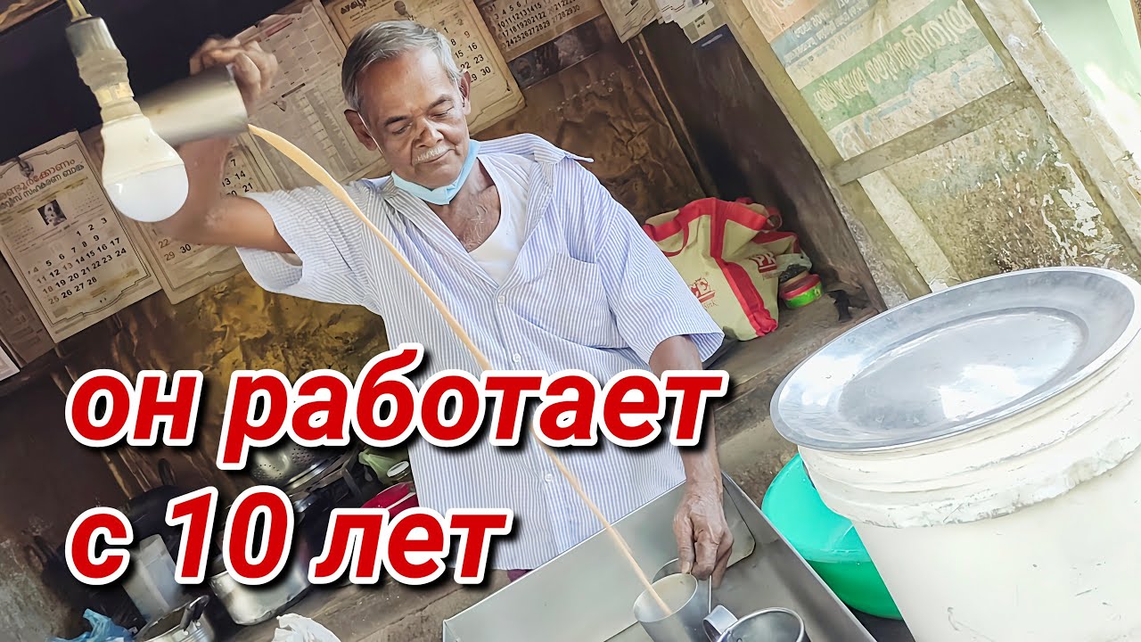 Чайный Мастер в Индии | 65 Лет Опыта | Чай с Молоком #индия