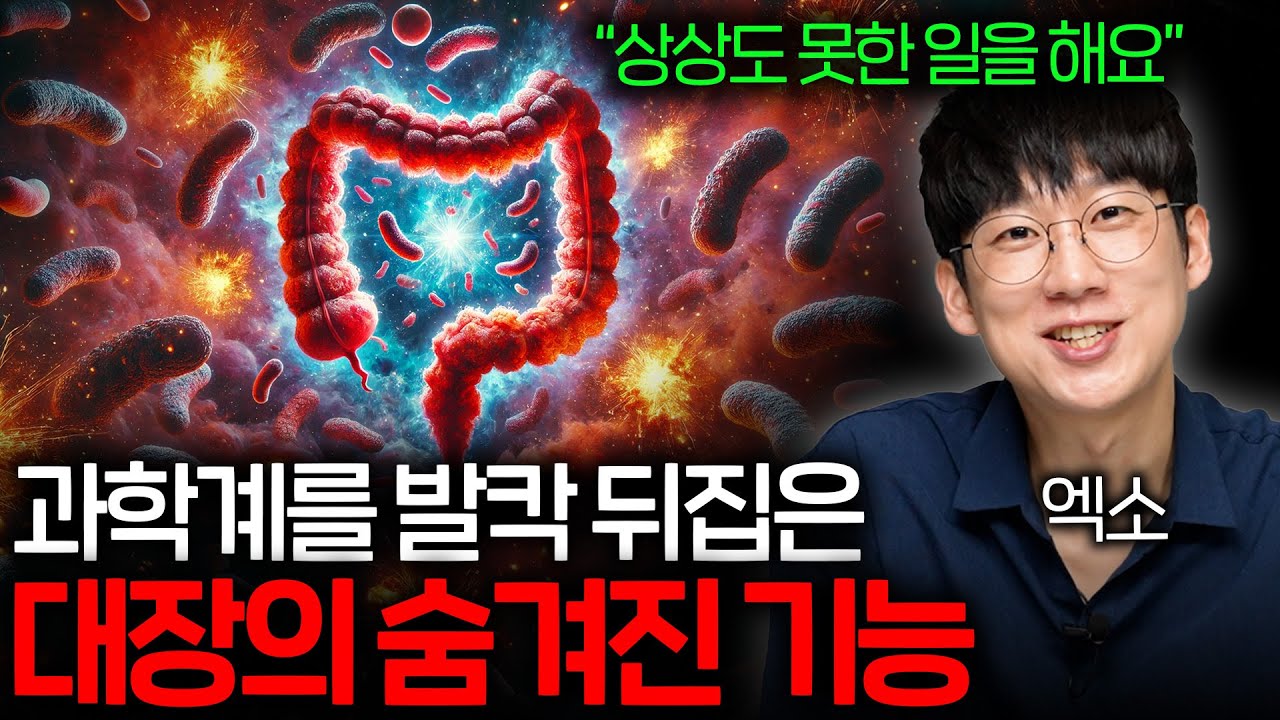 과학자들이 밝혀낸 인간 창자의 놀라운 비밀 (인체 세포의 10배.. ㄷㄷ )