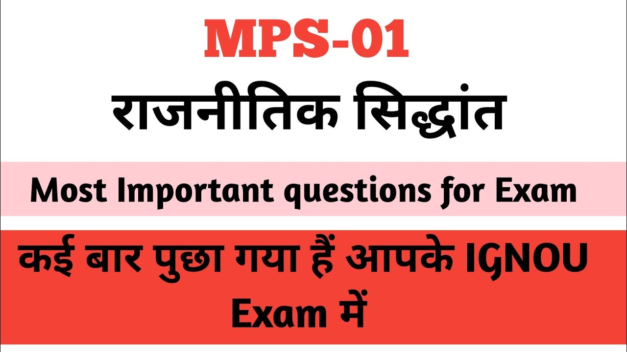 MPS 01 Important Questions for Exam: MPS01 Previous Year Question Paper Solved
