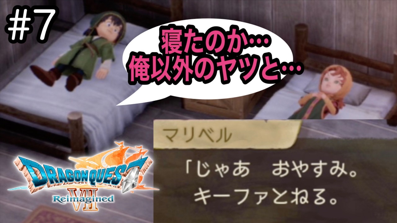 寝たのか…俺以外の男(ヤツ)と…【DQ7リメイク】DQオタク女が完全初見プレイするとこうなる#7