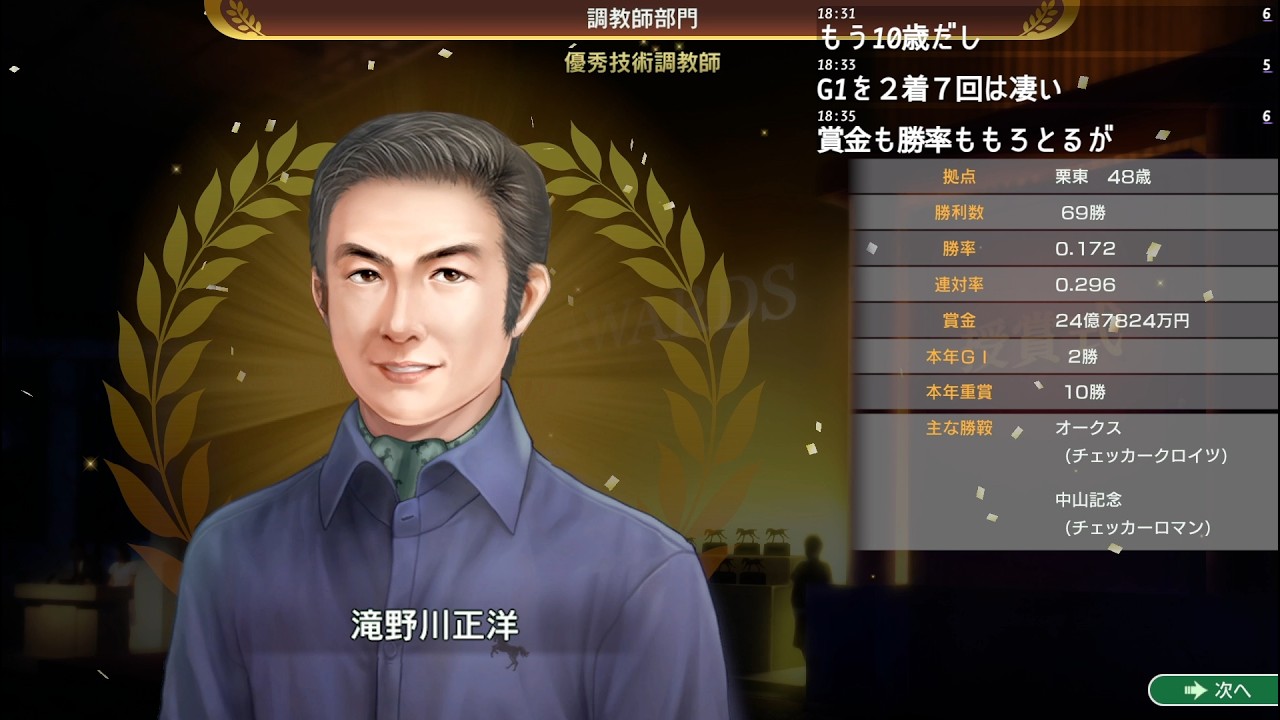 Winning Post 10 第16回 「2冠牝馬」