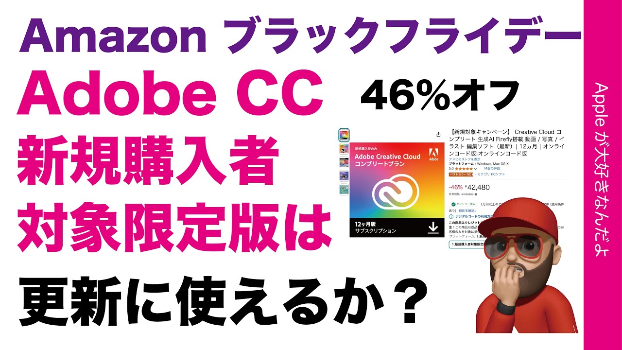 【決死の購入】Amazonブラックフライデー46％オフ「新規限定」Adobe CC が更新に使えるか試した！Dropbox/Officeも安い！