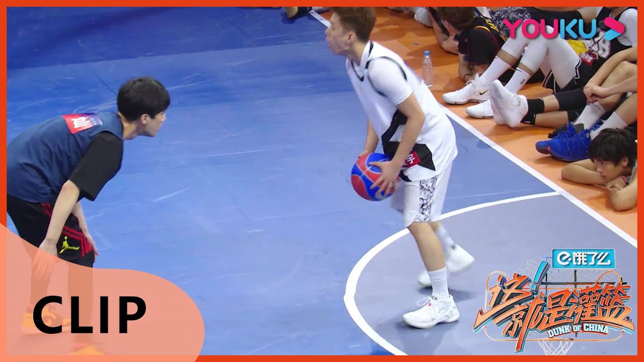 CUT：3V3比赛全程 杨皓喆惊艳 堪比开挂  | 这！就是灌篮 第一季 | 周杰伦/李易峰/林书豪/郭艾伦/陈意涵/张曼源/乐华NEXT | 优酷 YOUKU