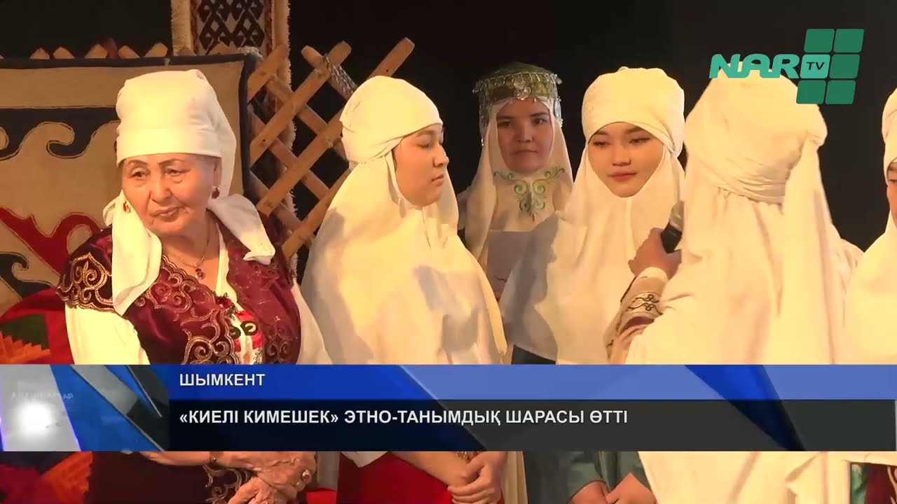 «КИЕЛІ КИМЕШЕК» ЭТНО-ТАНЫМДЫҚ ШАРАСЫ ӨТТІ