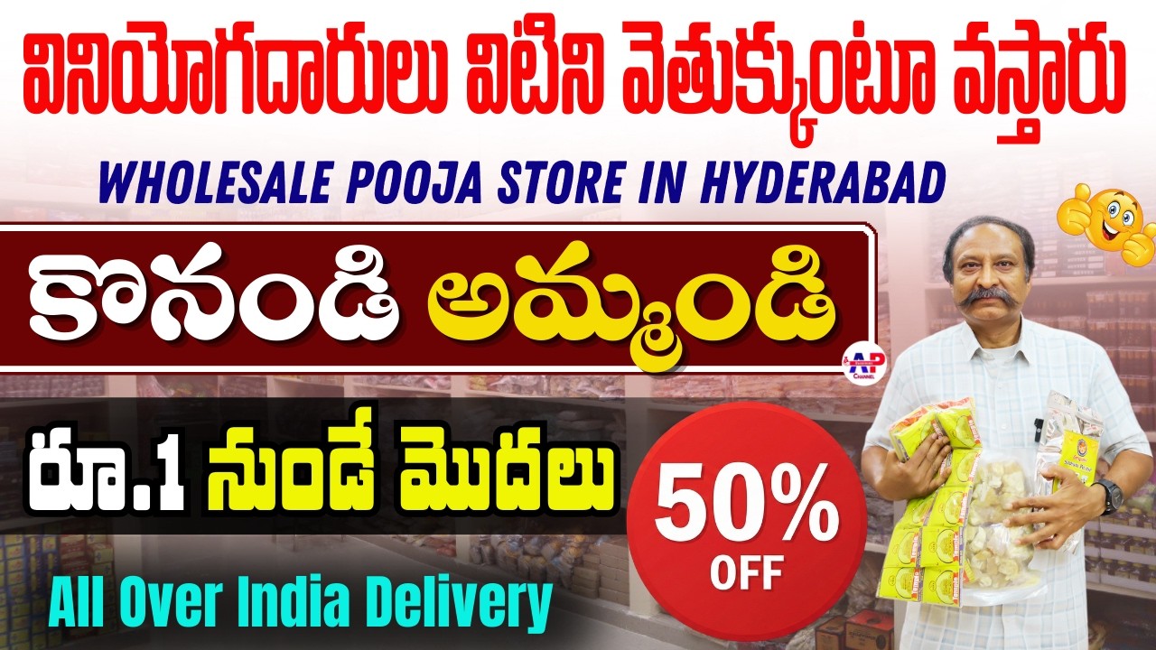 Wholesale Pooja Items in Hyderabad | Best Business Ideas in telugu | Small Business ideas in india 