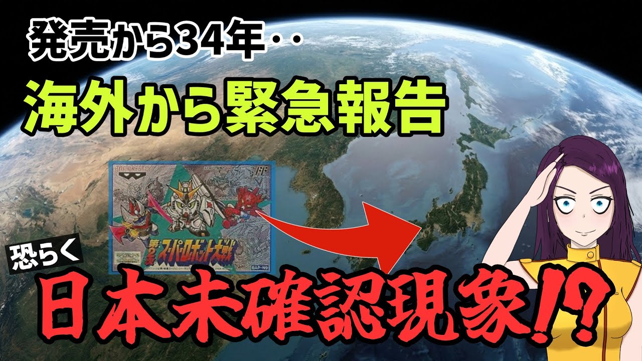 海外から緊急報告！ 発売から34年、第2次スパロボの日本未確認と思しき事象について解説