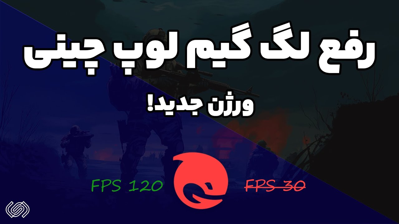 آموزش تنظیمات رفع لگ گیم لوپ چینی ورژن جدید ( به همراه ترفند های ویژه✅)