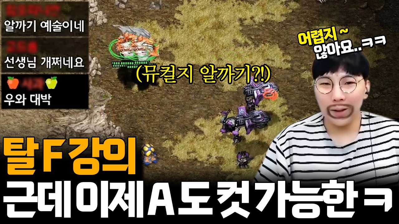 우리동네 스타 1짱은 따놓은 당상! 래더 A 까지도 컷 가능한 김정우의 탈 F 강의