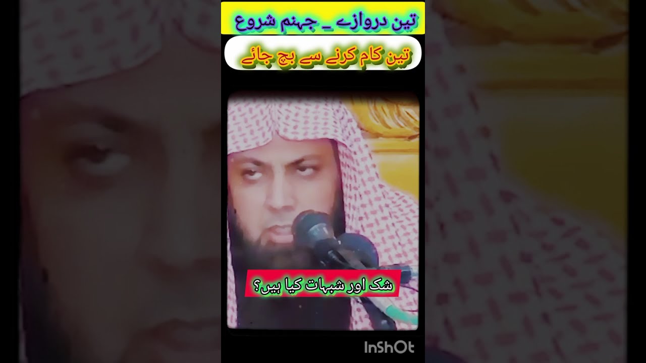 شک شبہات 