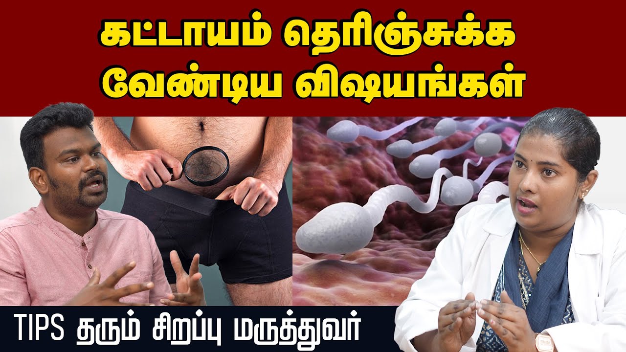 இணைவதற்கு முன் இதை தெரிஞ்சிக்கோங்க💪🏻| திருமணத்திற்கு தயாராவோர் கவனத்திற்கு😊| Positivitea | Pregnancy
