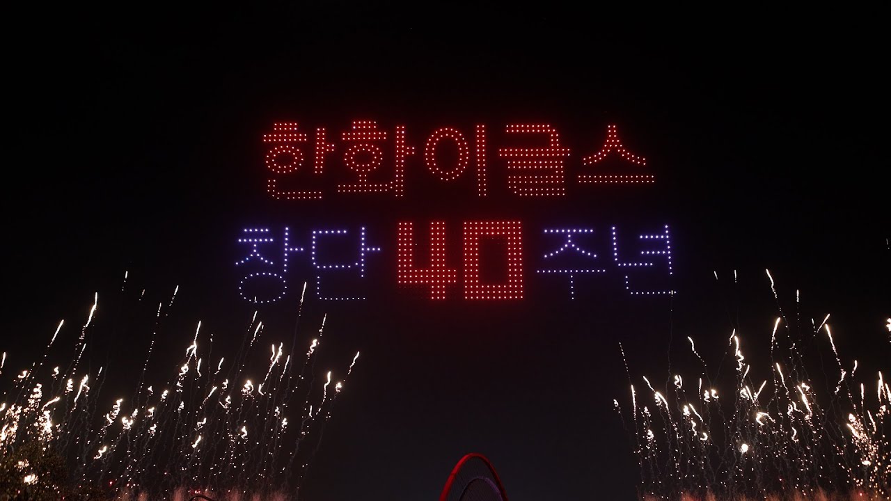 창단40주년 한화이글스 팬사인회 불꽃축제