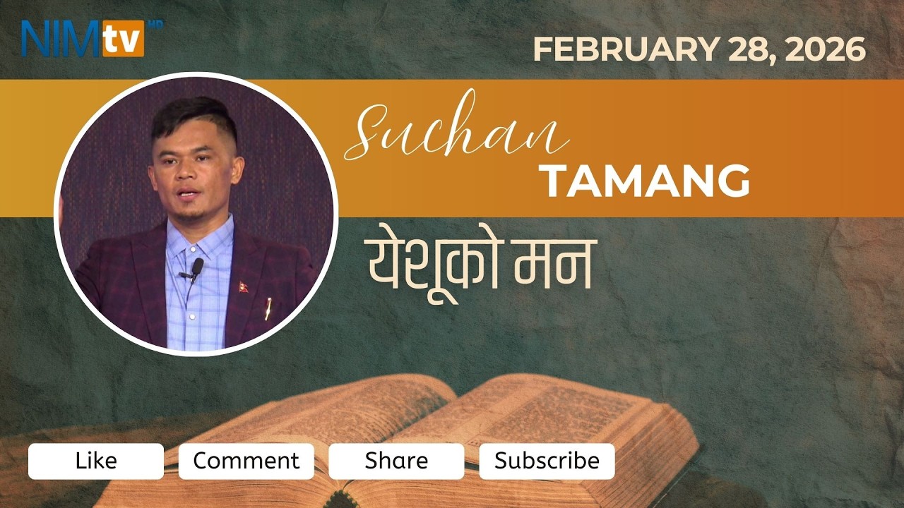 येशूको मन - Suchan Tamang - February 28, 2026