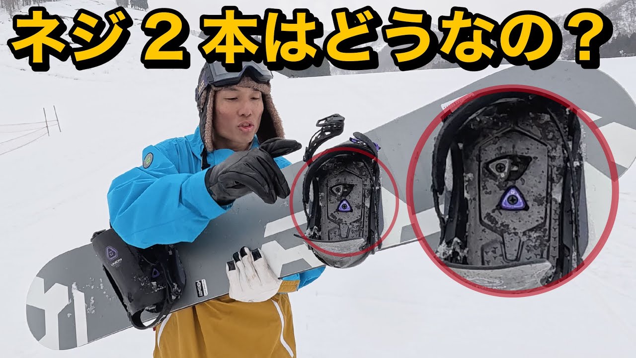 ネジ2本のバインがどうなのかレビュします。WRXsb Mk-S  152cmにUNION  source proをつけて滑ってみると、、、