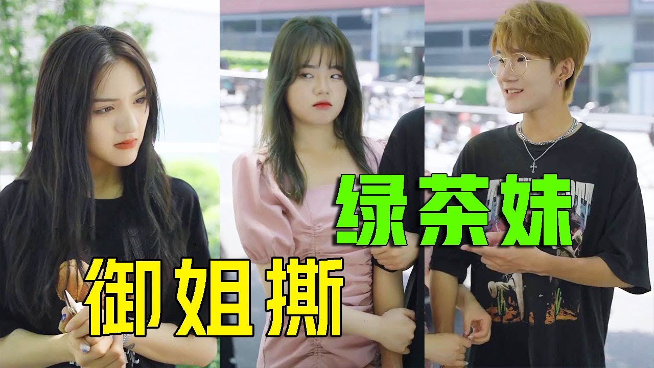 【抖音哇塞阿冷】阿泽求婚了！阿泽空降一绿茶妹妹，没想到阿冷竟然……结尾极度舒适