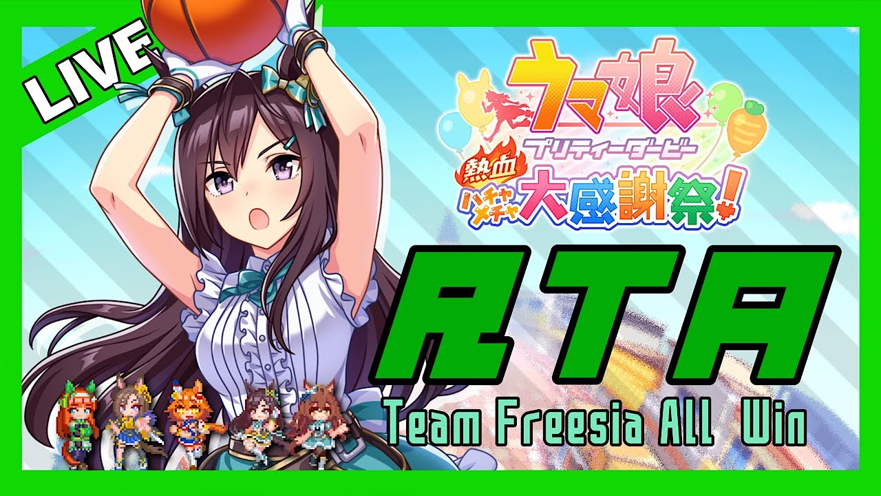 【ハチャウマ】6章を最初にしてみたよ【RTA・Team Freesia All Win】