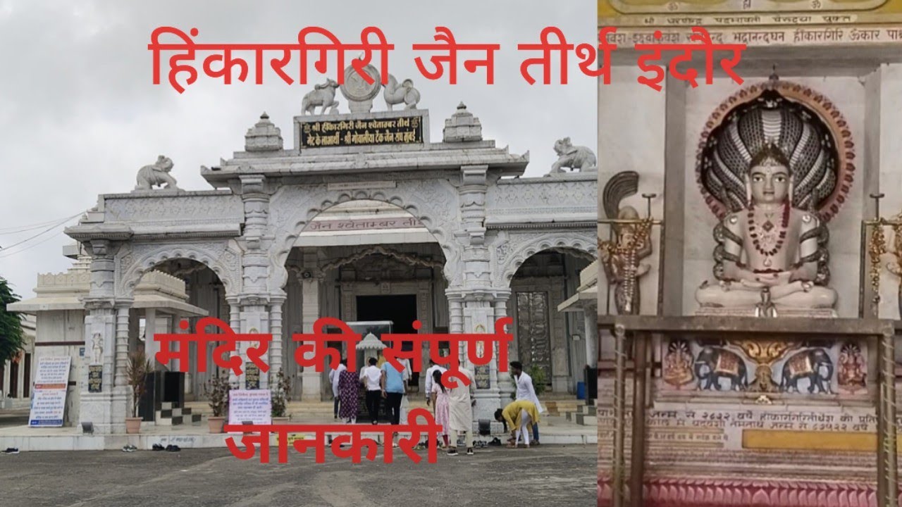 हिंकारगिरि जैन तीर्थ , इंदौर | श्वेतांबर जैन तीर्थ, इंदौर | Hinkargiri Jain Tirth, Indore  |