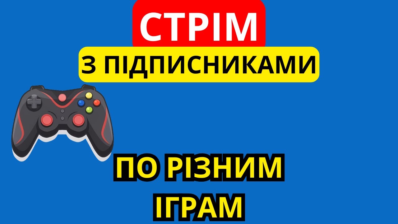 🔴ЕФІР ГРАЄМО З ПІДПИСНИКАМИ У РІЗНІ ІГРИ ДЕНЬ ДЕРЖАВНОГО ГЕРБА УКРАЇНИ OMSI 2 ROBLOX #klauncher🔴