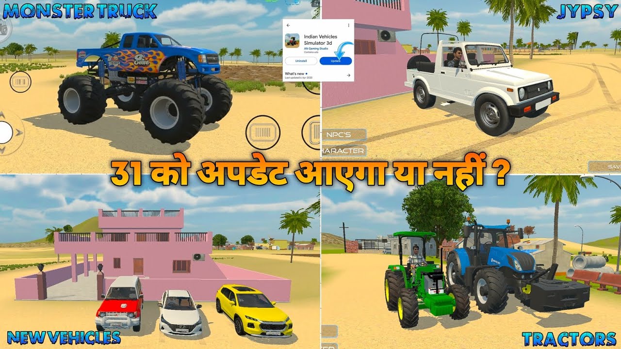 31 को अपडेट आएगा या नहीं ? 🤩 NEW UPDATE KAB AAYGA || INDIAN VICAL SIMULATOR 3D |AZADGAMEROP
