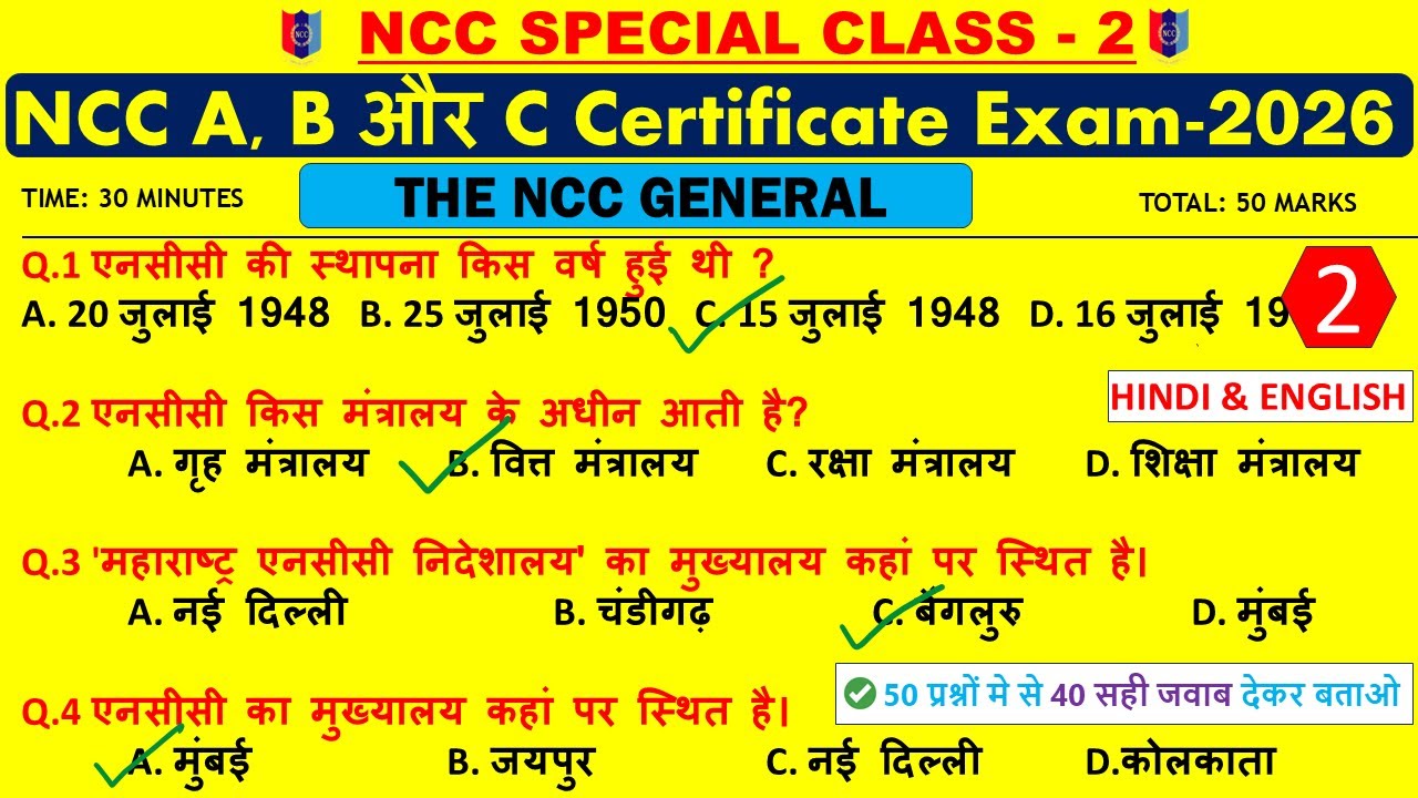 The NCC General MCQ Questions 2026  NCC A & B Certificate Exam  Special Class – 2  Mission NCC