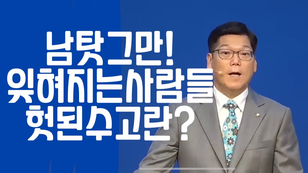 헛된 삶, 헛된 사람으로 잃혀질 것인가?
