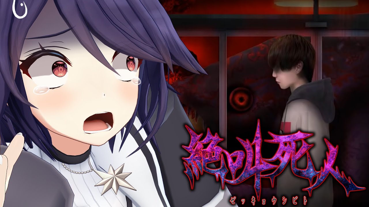 【つぐのひ ~絶叫死人~】こえぇぇぇぇえええええ！！！！！