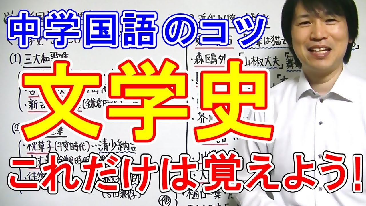 【中学国語】「文学史・これだけは覚えよう！」