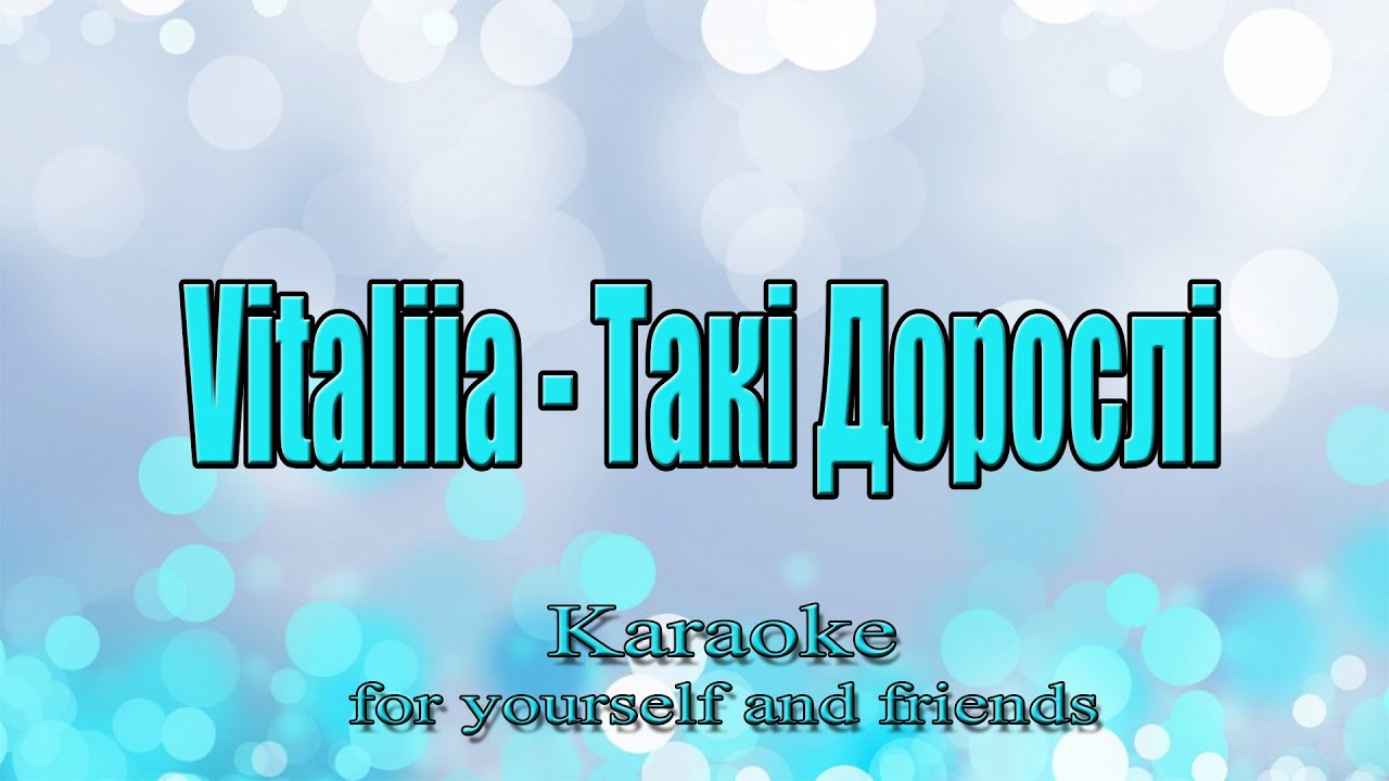 Vitaliia - Такі Дорослі (Караоке)