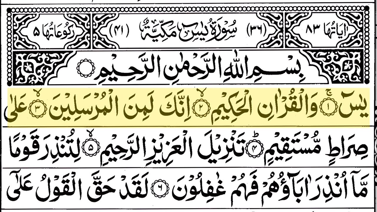 Surah Yasin (Yaseen) | Full with Arabic Text | Sheikh Alaa Aqel #surahyaseen 