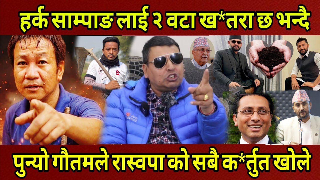 Harka Sampang लाई दुईवटा ख*तरा छ झापा ५ Samir Tamang जित्ने सम्भावना  रास्वपा लाई दिए Punya Gautamले