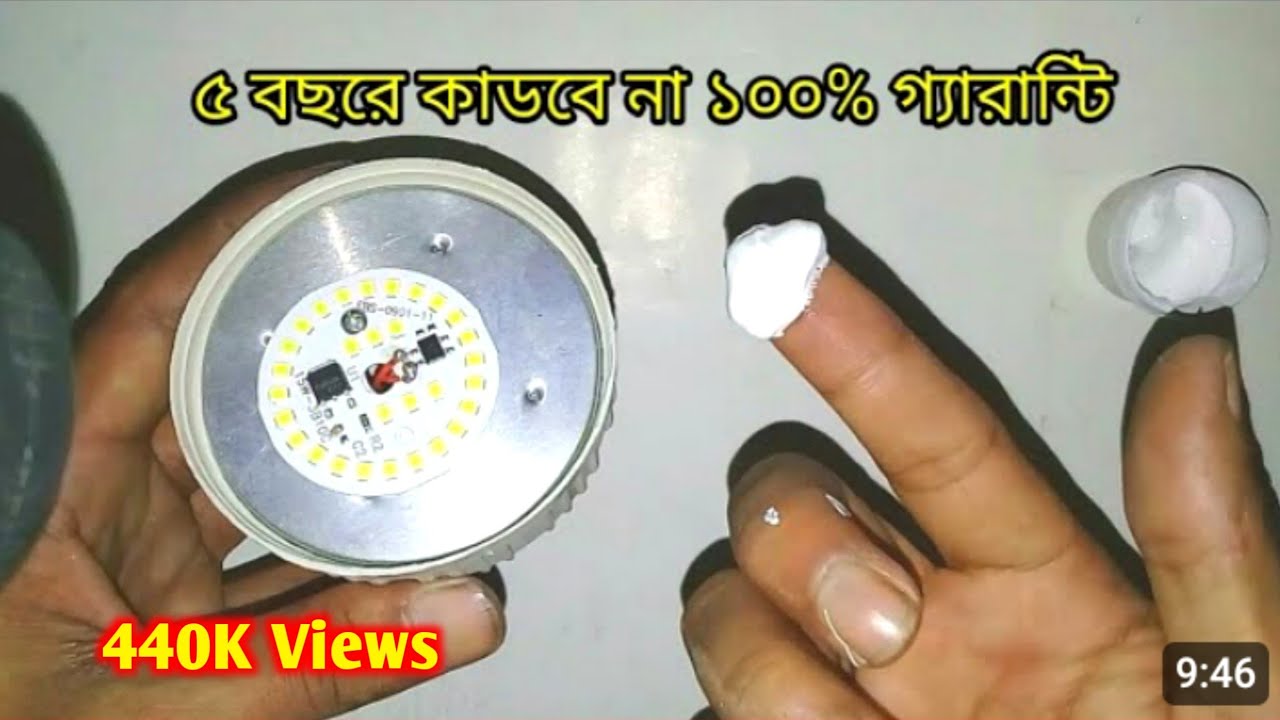 এল ই ডি লাইট মেরামত led bulb repair bangla ১টাকায় ৫বছর গ্যারান্টি