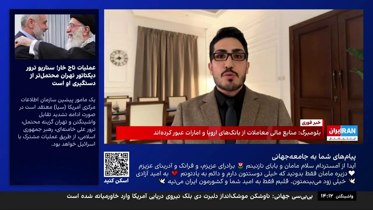 (Jan 29 2026) پخش زنده ۲۴ با فرداد فرحزاد | پنج‌شنبه، ۹ بهمن