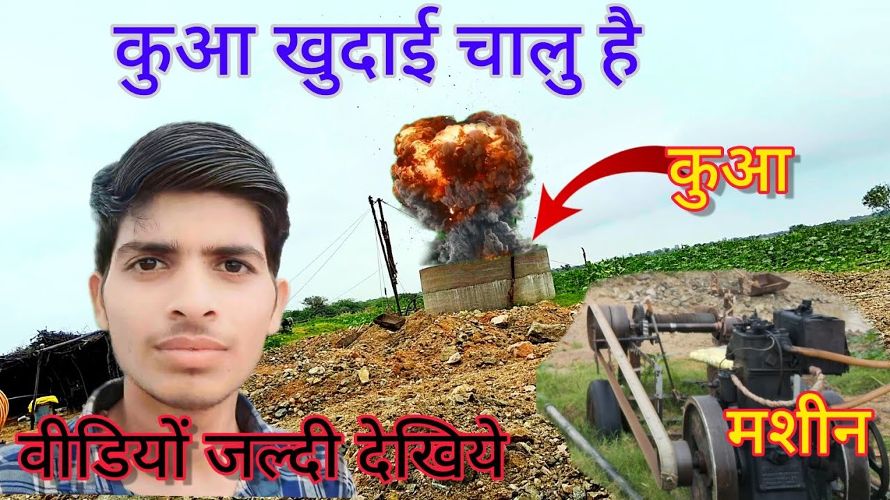 कुआ खुदाई चालु कर दिया