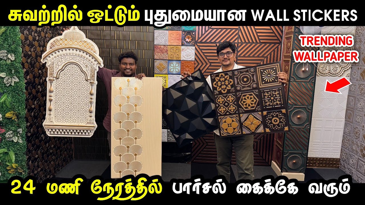 சுவற்றில் ஒட்டும் Wall Stickers | Wallpaper stickers for home | diy wallpapers for home