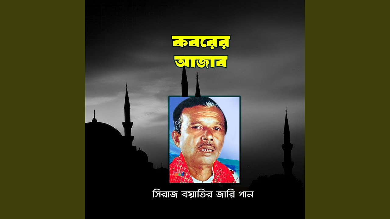 Koborer Ajab Pt. 1