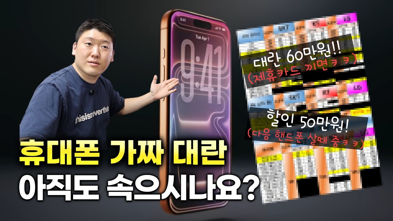 휴대폰 진짜 대란, 무엇인지 제가 보여드릴까요? #휴대폰싸게사는법