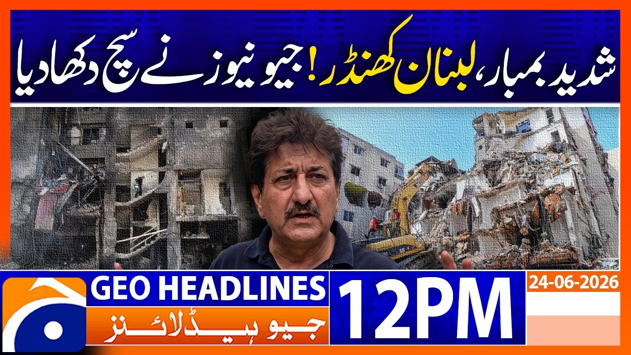 Heavy bombing, Lebanon ruins! | Geo News showed truth | 12PM Headlines GeoNews 24-06-26