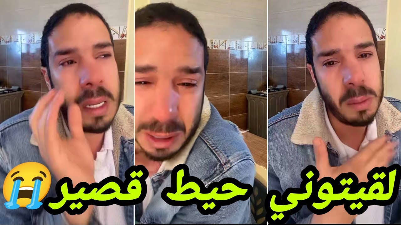 حسبي الله ونعم الوكيل😭لي جا احكر عليا ويمسح بيا الارض هادشي بزاف