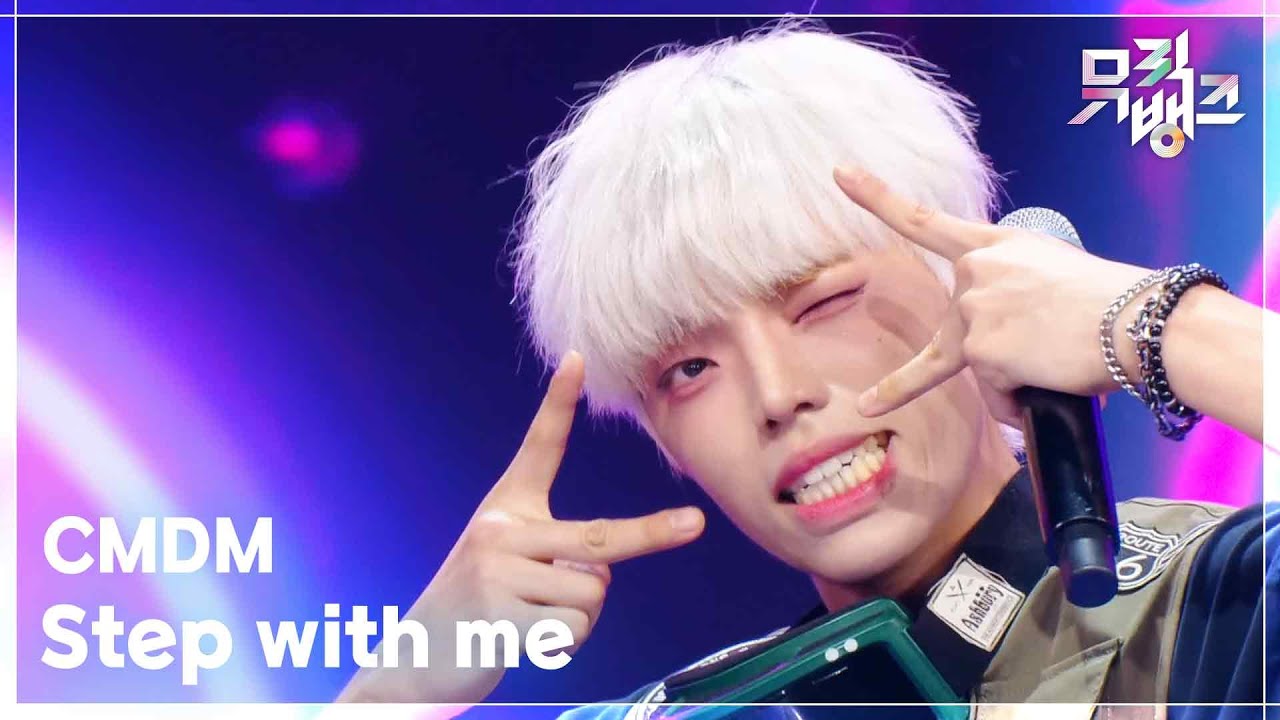 Step with me - CMDM (씨엠디엠) [뮤직뱅크/Music Bank] | KBS 250905 방송