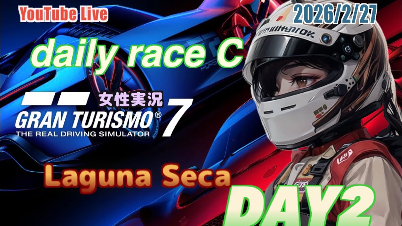 【グランツーリスモ7】女性実況 デイリーレースC  ラグナセカ　DAY2#259