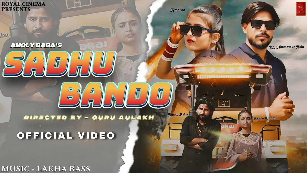 SADHU BANDO (Official Video) || Amoly Baba || Reena Charan  Feat. Raj Himatpure Ala || Amanat