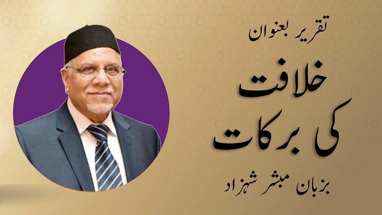 Khilafat ki Barkat by Mubashar Shahzad