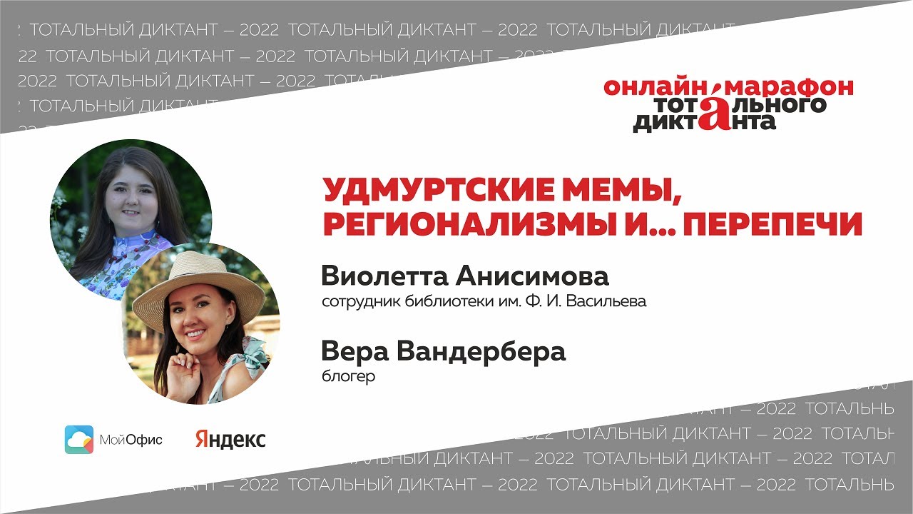 Удмуртские мемы, регионализмы и... перепечи