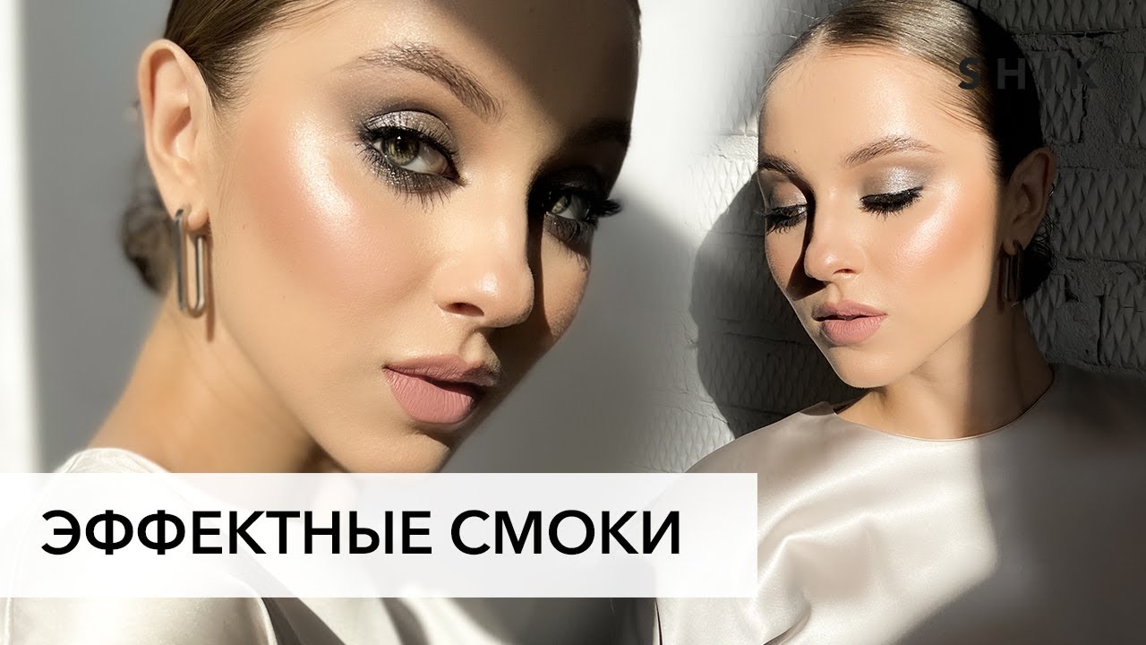Яркие смоки. Как увеличить глаза без стрелок: лайфхак
