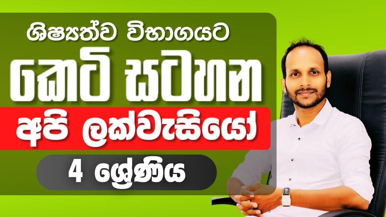 අපි ලක්වැසියෝ | 4 ශ්‍රේණිය | කෙටි සටහන | Uthsuka Rathnayake | Uthsuka Rathnayake