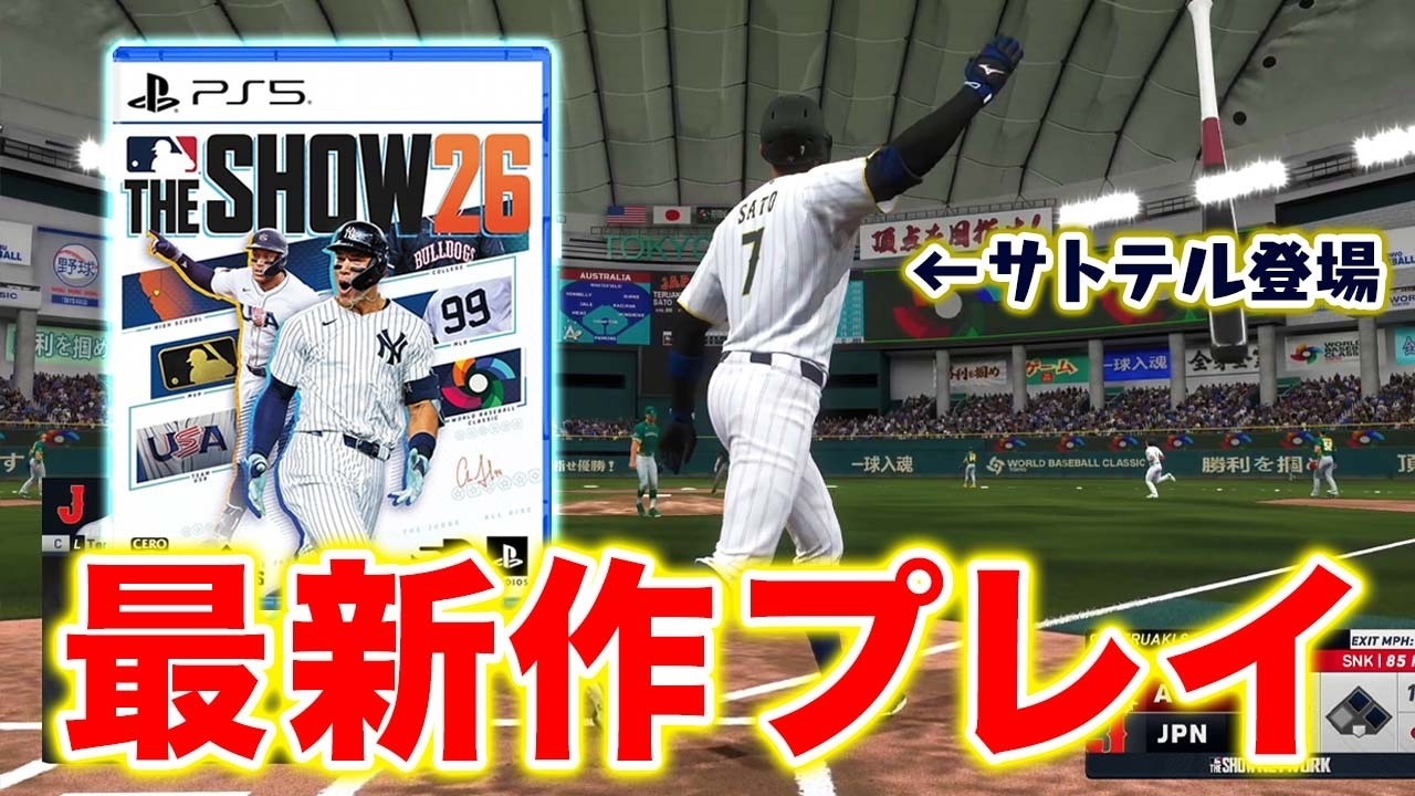 WBCが体験できるモードや新日本人選手追加！MLBTheShow最新作を初見プレイしてみた！【MLB THE SHOW 26】【アカgames】