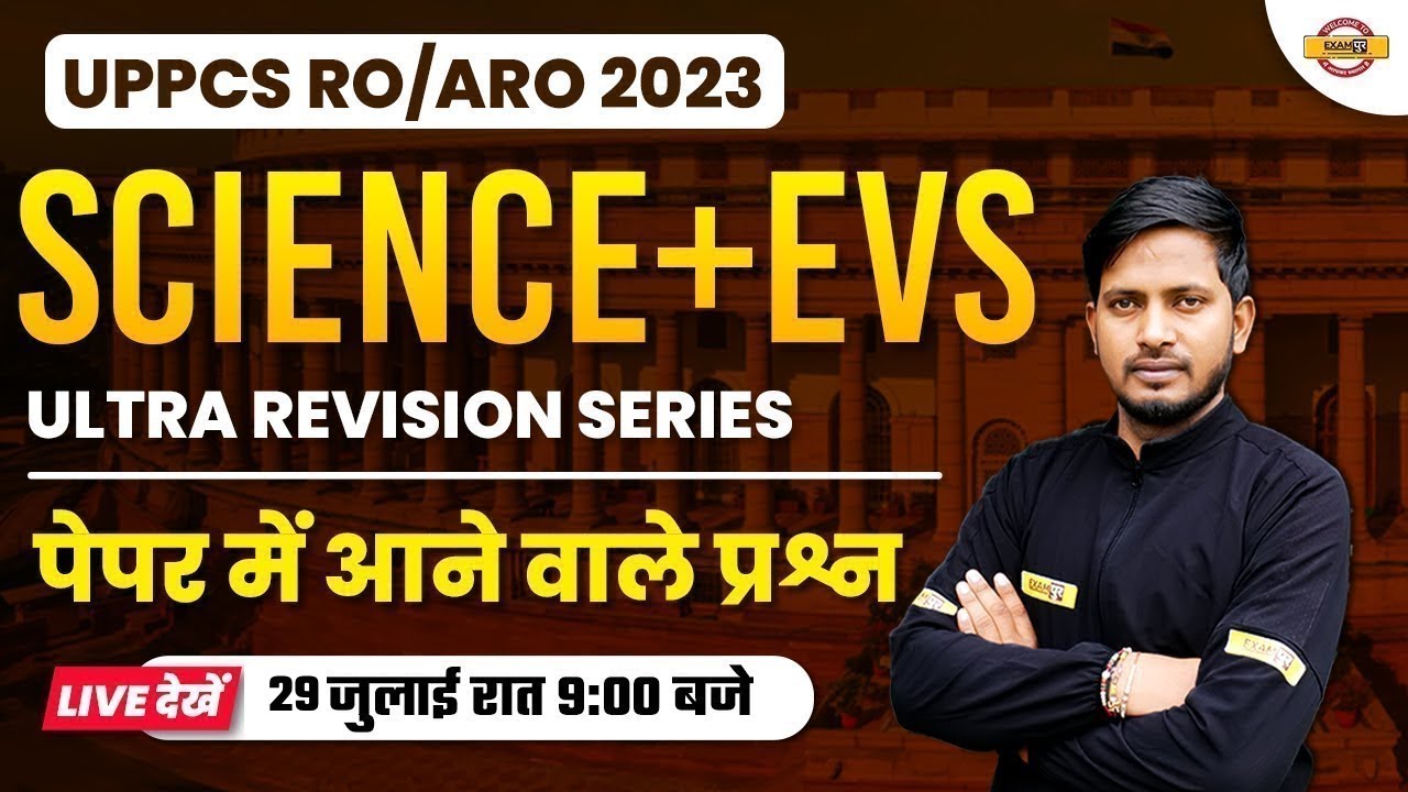 UPPCS SCIENCE AND ENVIRONMENT EXAM QUESTIONS | UPPSC RO ARO 2023 | SCIENCE BY RAJNISH SIR | EXAMPUR
