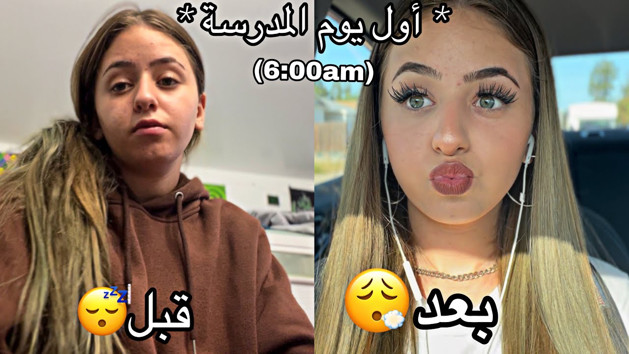 تجهزو معي الى اخر سنه بمدرسة الثانوية | GRWM FIRST DAY OF HIGH SCHOOL 🏫 🔥